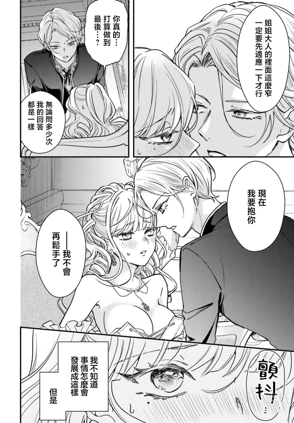 Page 46 of manga 恶役千金 淑女菲莉安·德·拉·罗威的失败 1-2