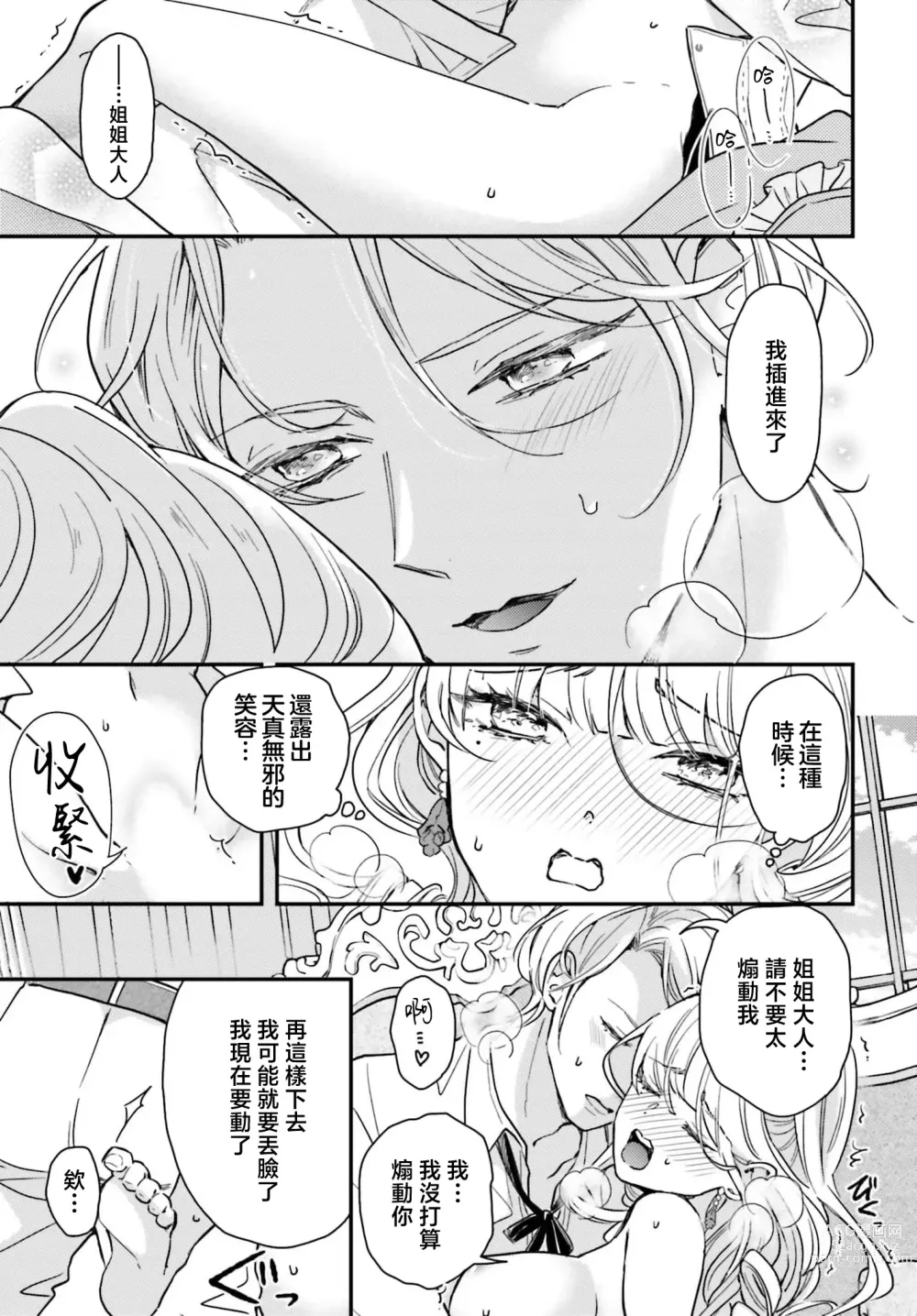 Page 51 of manga 恶役千金 淑女菲莉安·德·拉·罗威的失败 1-2