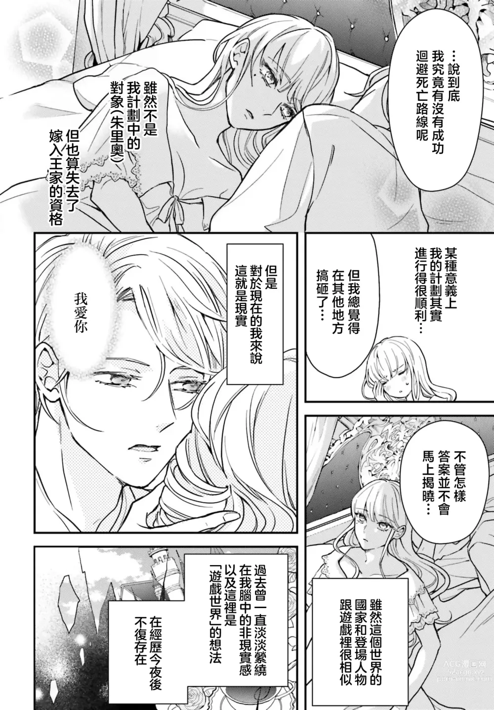 Page 58 of manga 恶役千金 淑女菲莉安·德·拉·罗威的失败 1-2