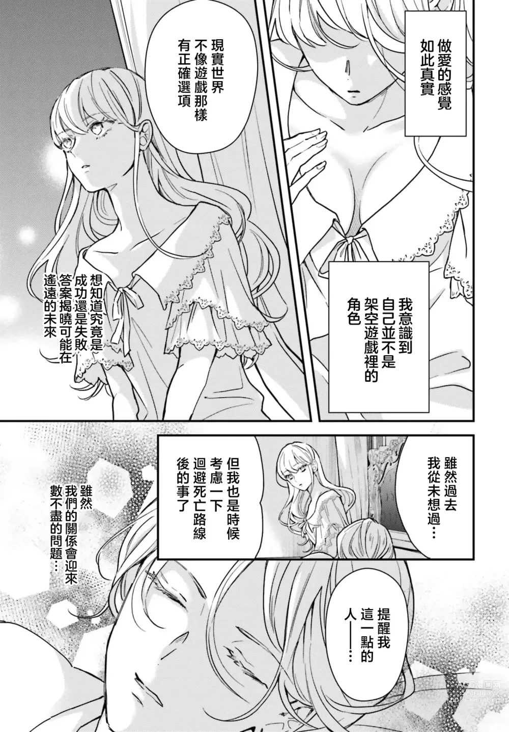 Page 59 of manga 恶役千金 淑女菲莉安·德·拉·罗威的失败 1-2