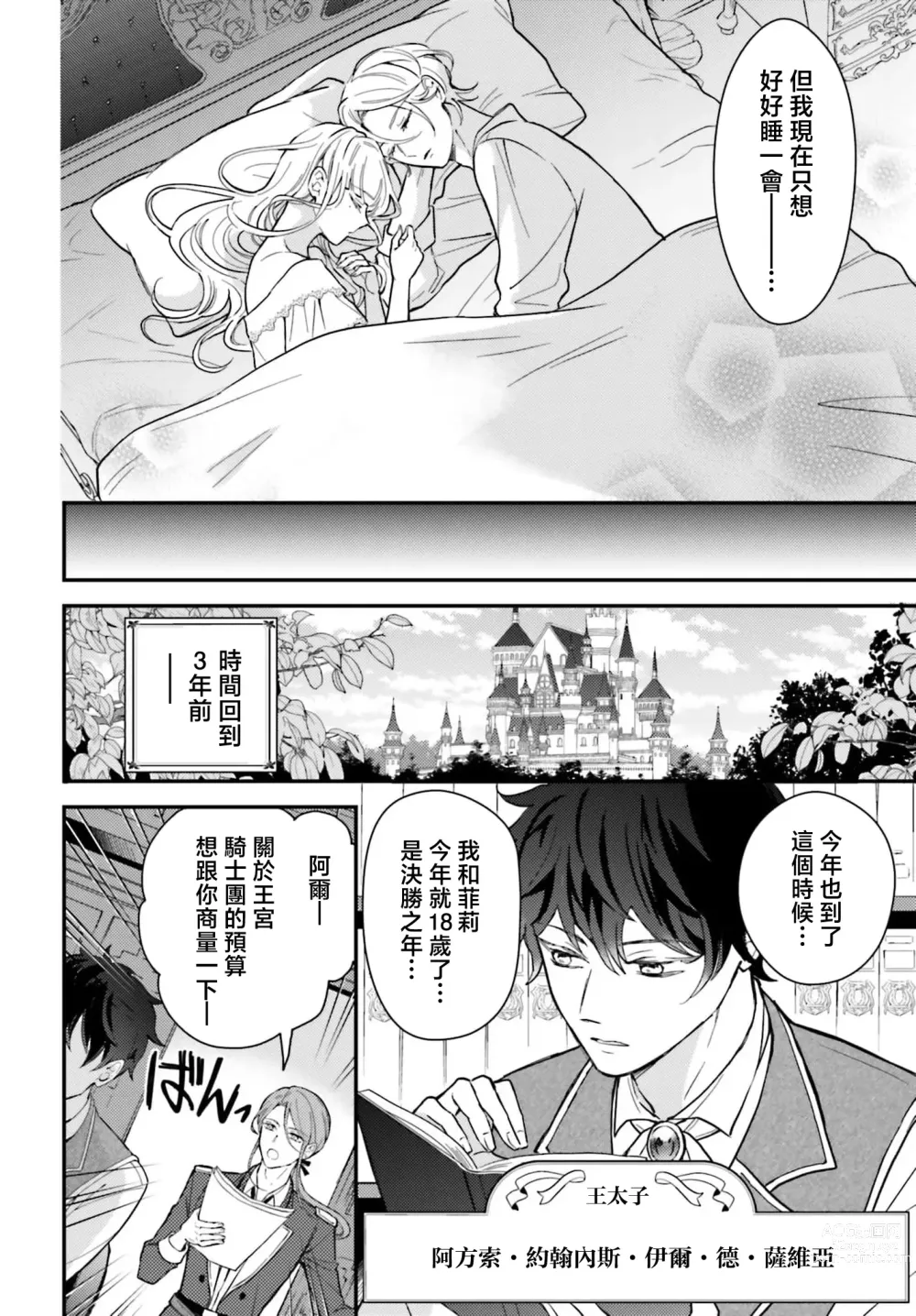 Page 60 of manga 恶役千金 淑女菲莉安·德·拉·罗威的失败 1-2