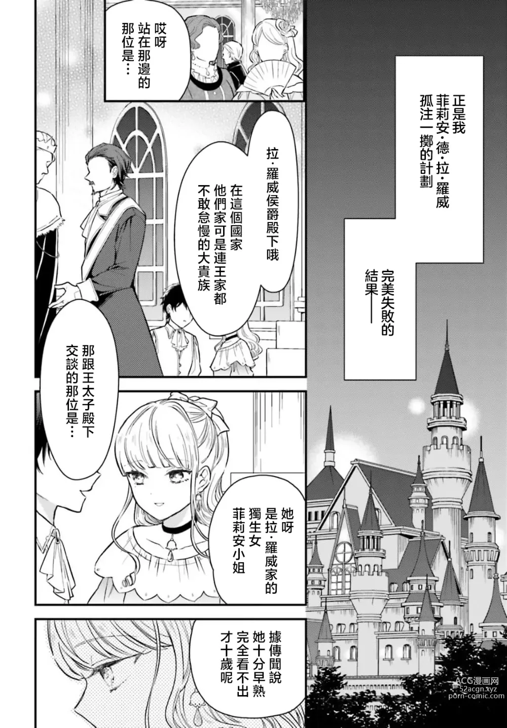 Page 7 of manga 恶役千金 淑女菲莉安·德·拉·罗威的失败 1-2