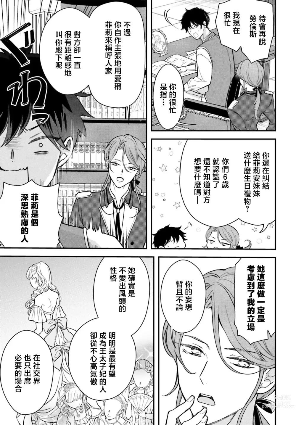 Page 61 of manga 恶役千金 淑女菲莉安·德·拉·罗威的失败 1-2