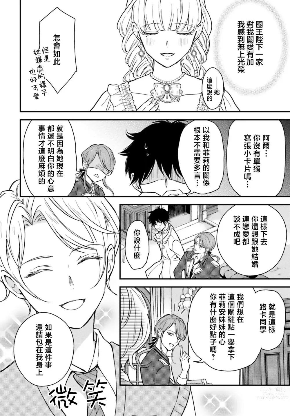 Page 66 of manga 恶役千金 淑女菲莉安·德·拉·罗威的失败 1-2