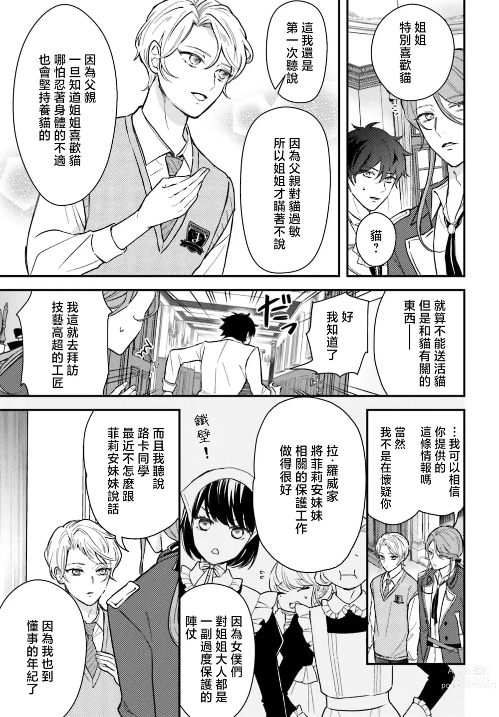 Page 67 of manga 恶役千金 淑女菲莉安·德·拉·罗威的失败 1-2