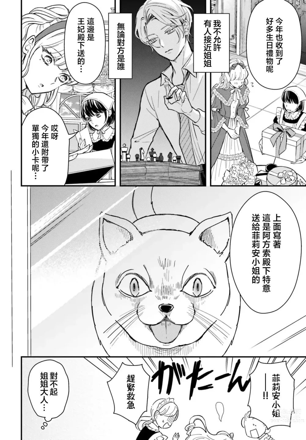 Page 70 of manga 恶役千金 淑女菲莉安·德·拉·罗威的失败 1-2