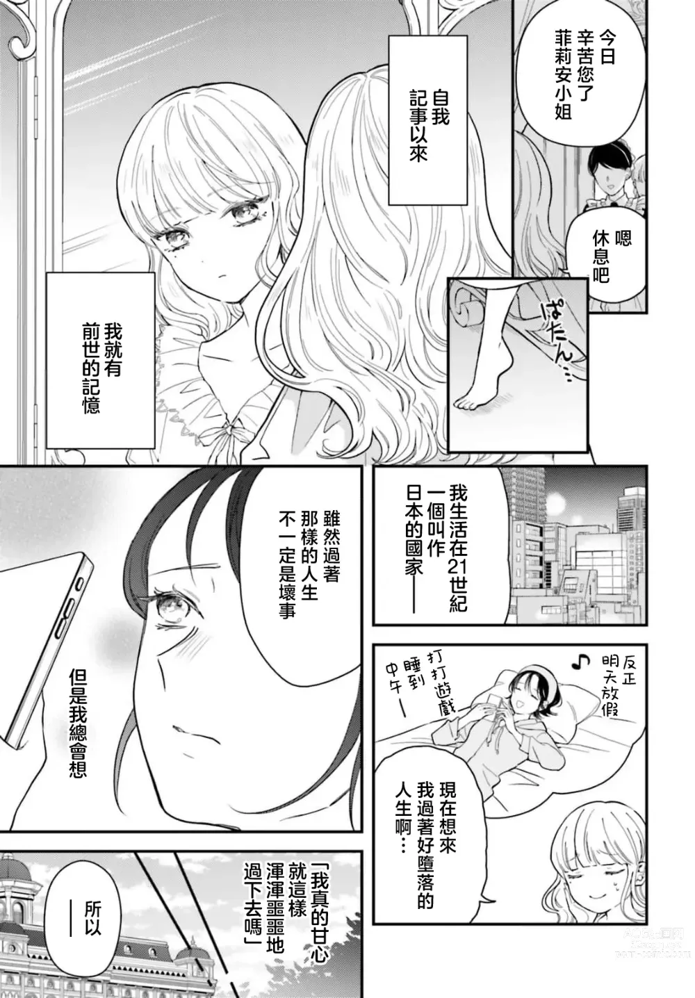 Page 8 of manga 恶役千金 淑女菲莉安·德·拉·罗威的失败 1-2