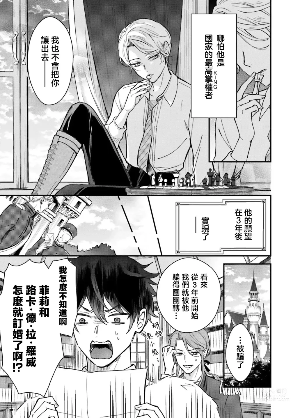 Page 71 of manga 恶役千金 淑女菲莉安·德·拉·罗威的失败 1-2