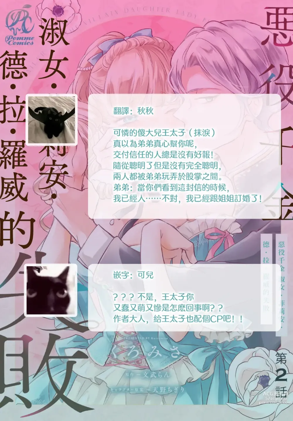 Page 76 of manga 恶役千金 淑女菲莉安·德·拉·罗威的失败 1-2