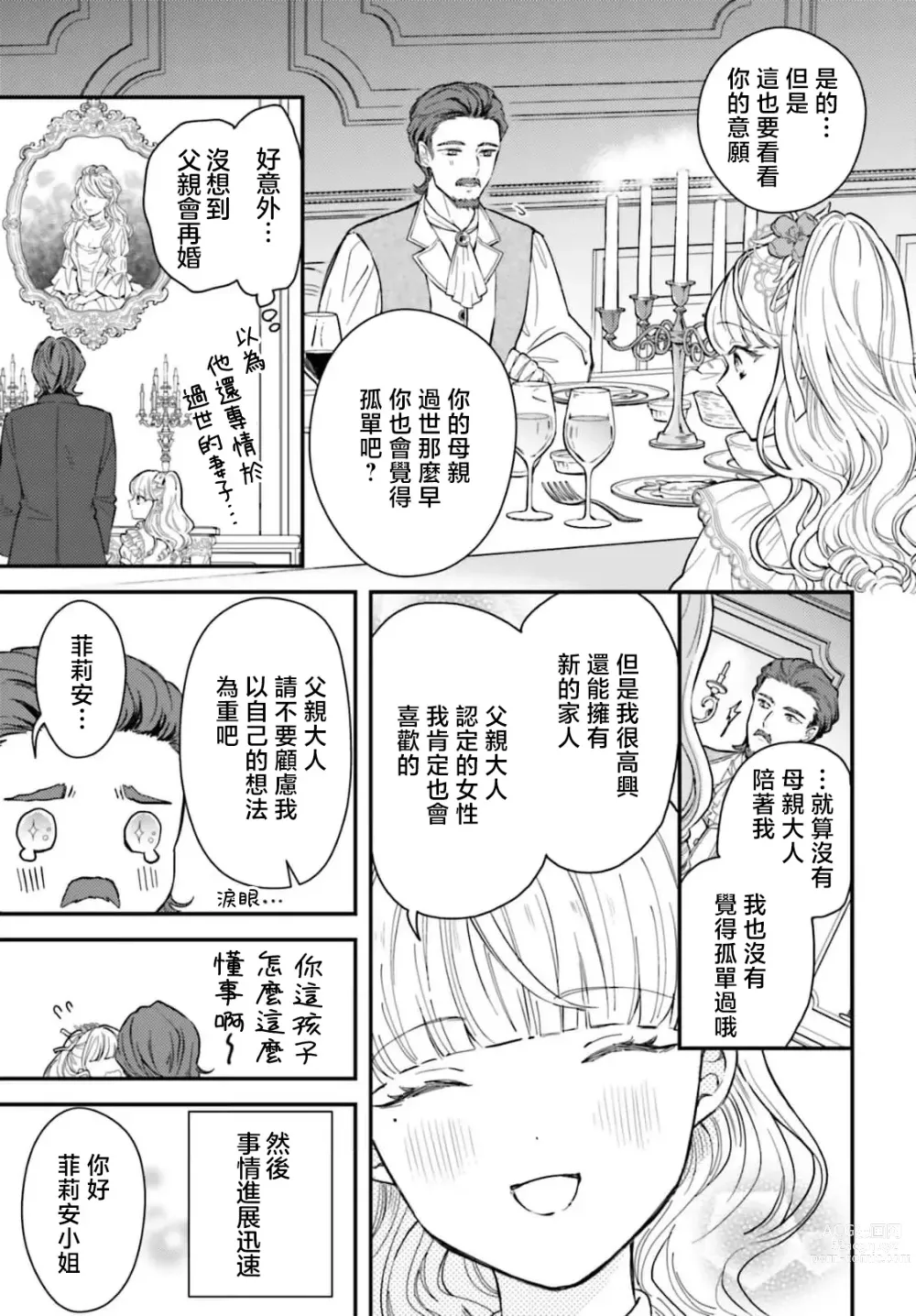 Page 10 of manga 恶役千金 淑女菲莉安·德·拉·罗威的失败 1-2