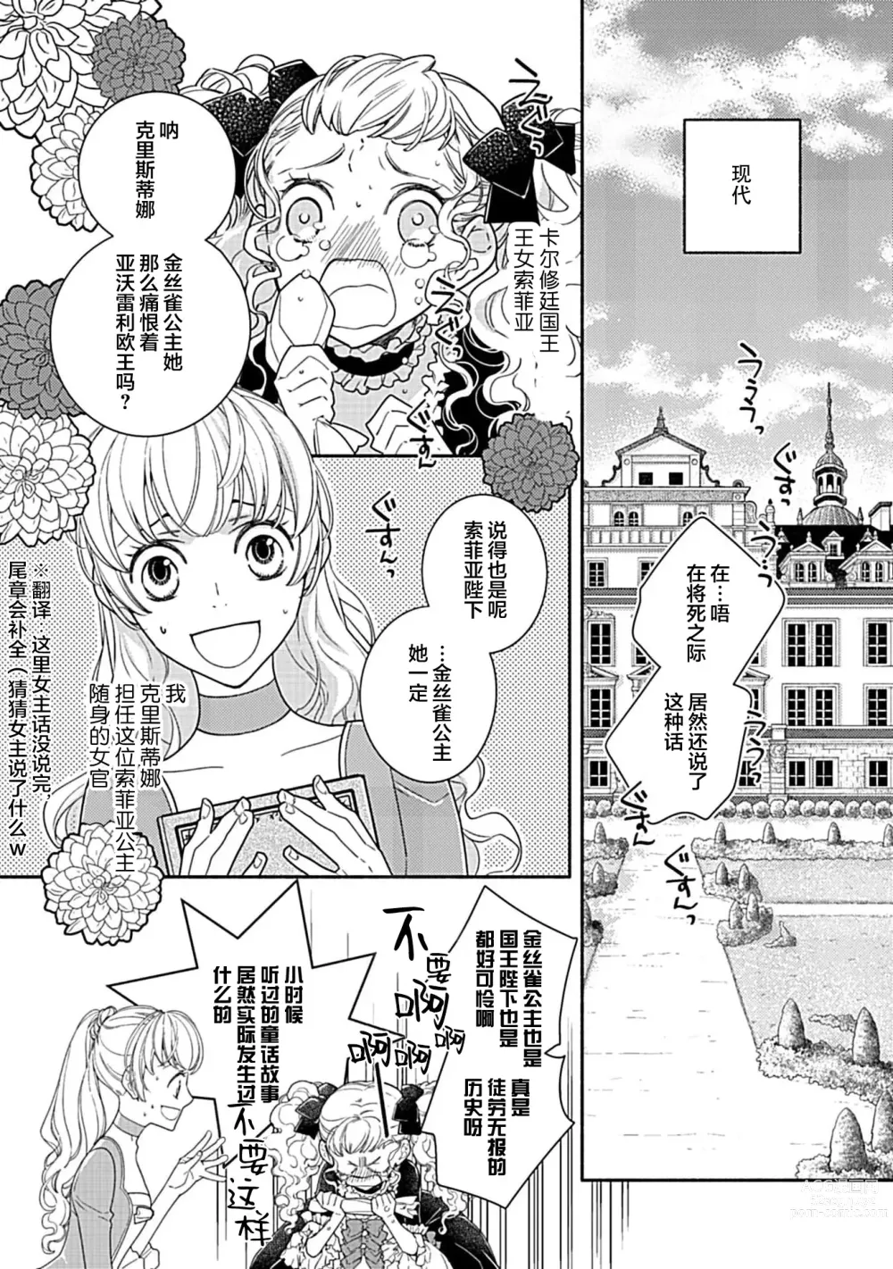 Page 11 of manga 病娇公爵的溺爱新娘~2周目人生本该逃离鸟笼却又被前世老公抓住了~ 1-4