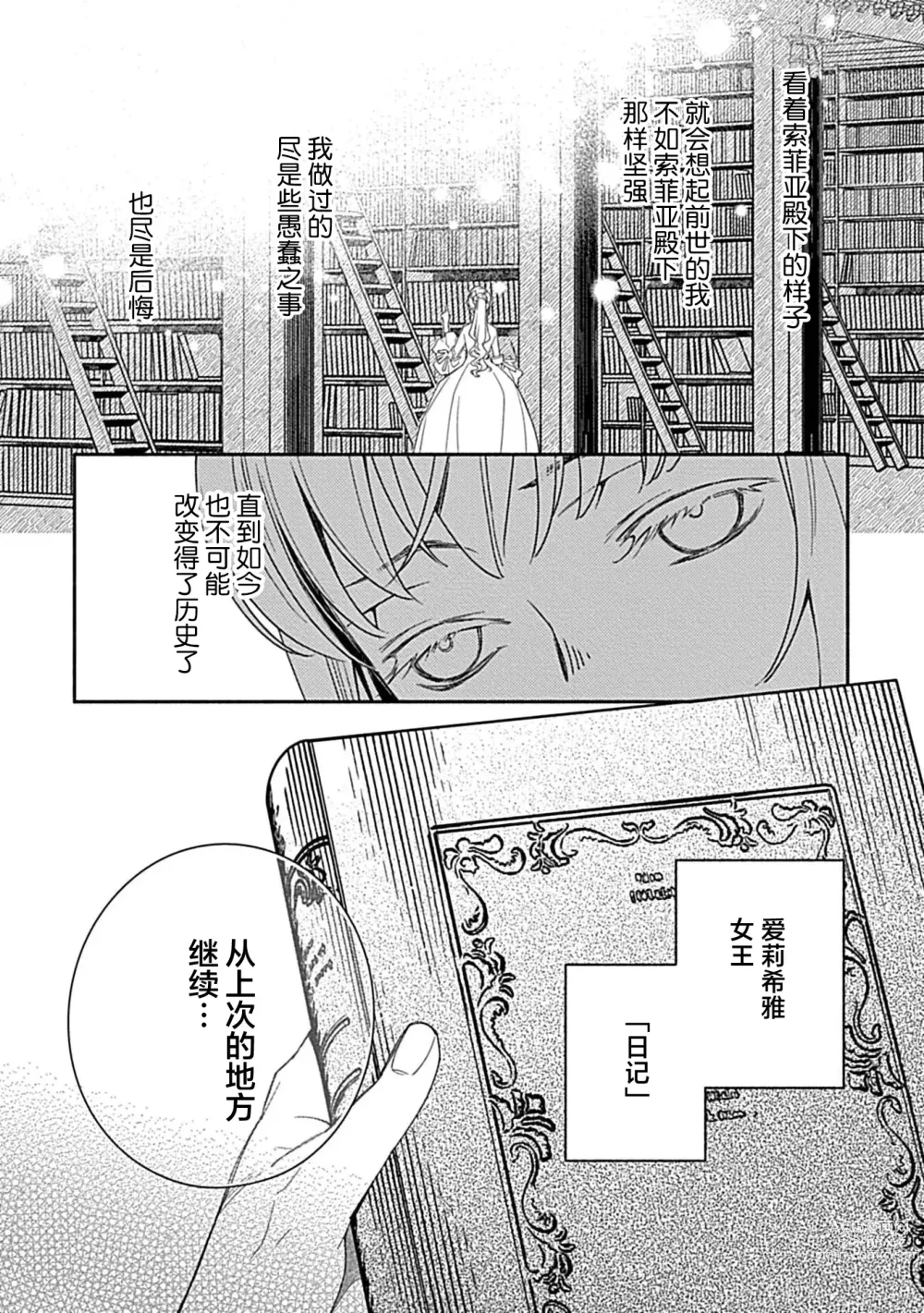 Page 103 of manga 病娇公爵的溺爱新娘~2周目人生本该逃离鸟笼却又被前世老公抓住了~ 1-4