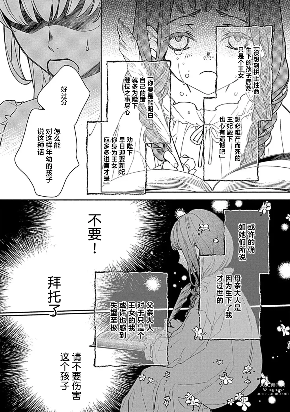 Page 105 of manga 病娇公爵的溺爱新娘~2周目人生本该逃离鸟笼却又被前世老公抓住了~ 1-4