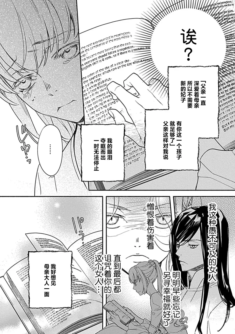 Page 107 of manga 病娇公爵的溺爱新娘~2周目人生本该逃离鸟笼却又被前世老公抓住了~ 1-4