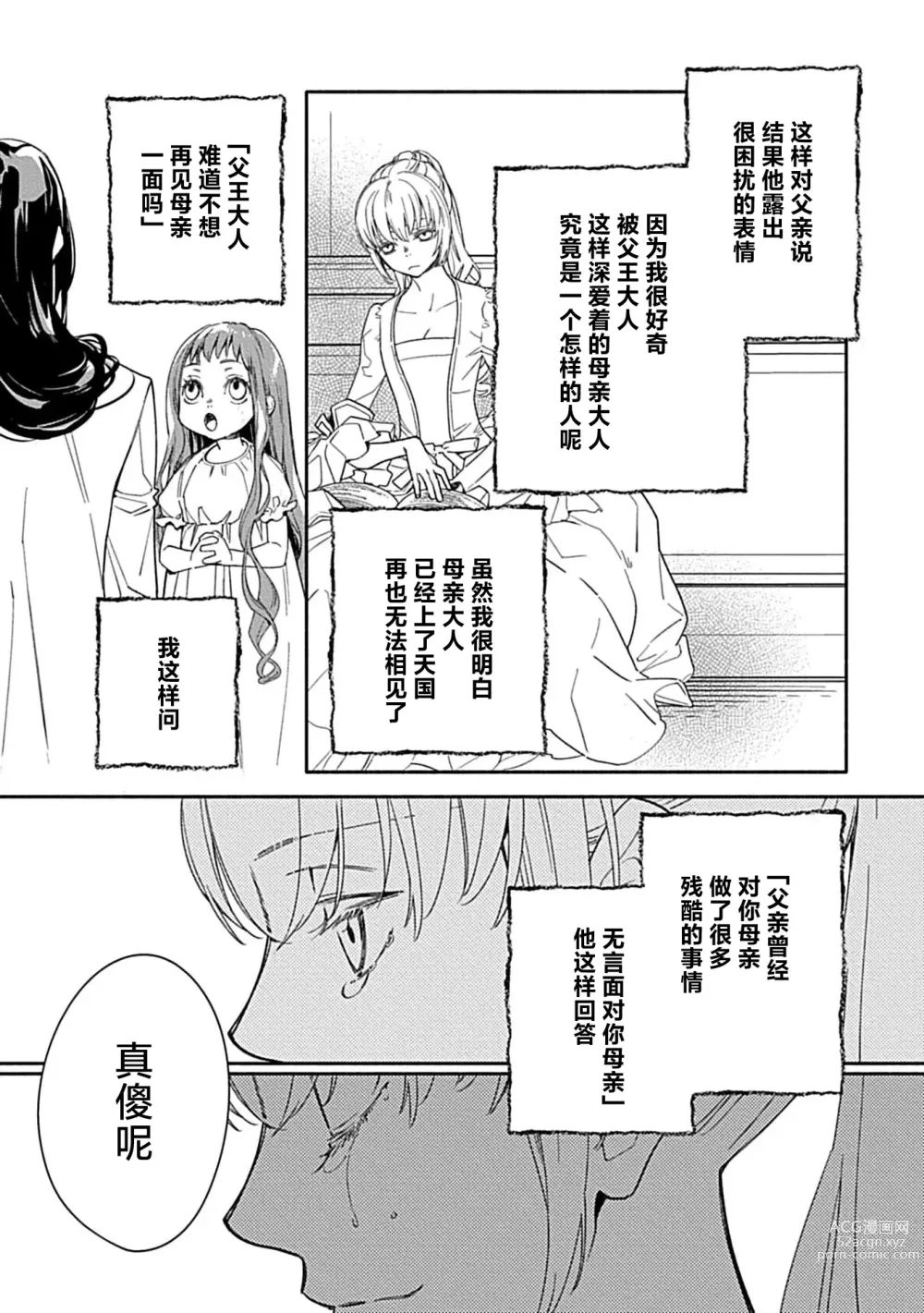 Page 108 of manga 病娇公爵的溺爱新娘~2周目人生本该逃离鸟笼却又被前世老公抓住了~ 1-4