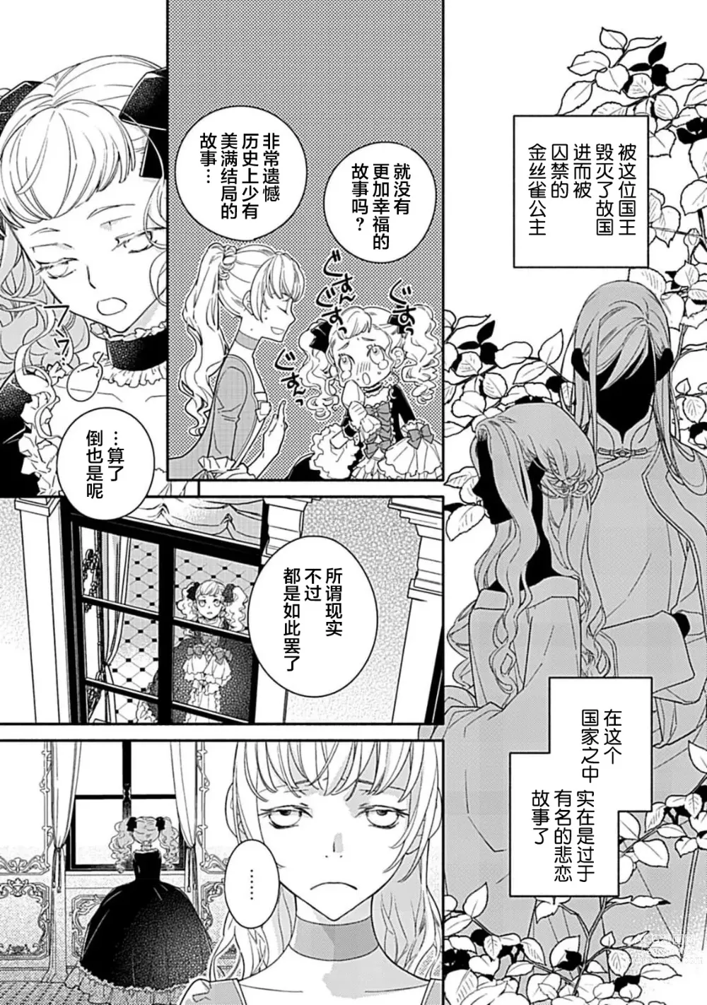 Page 13 of manga 病娇公爵的溺爱新娘~2周目人生本该逃离鸟笼却又被前世老公抓住了~ 1-4