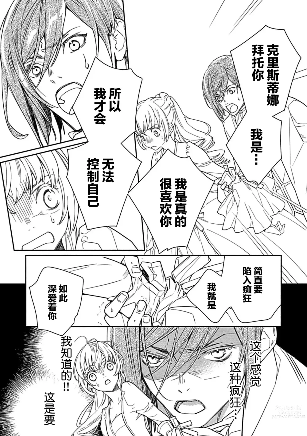 Page 123 of manga 病娇公爵的溺爱新娘~2周目人生本该逃离鸟笼却又被前世老公抓住了~ 1-4