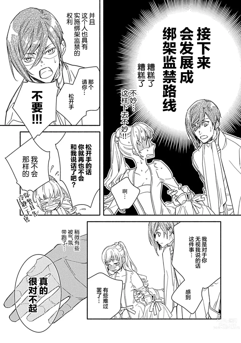 Page 124 of manga 病娇公爵的溺爱新娘~2周目人生本该逃离鸟笼却又被前世老公抓住了~ 1-4