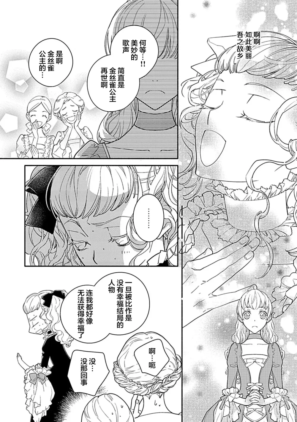 Page 15 of manga 病娇公爵的溺爱新娘~2周目人生本该逃离鸟笼却又被前世老公抓住了~ 1-4