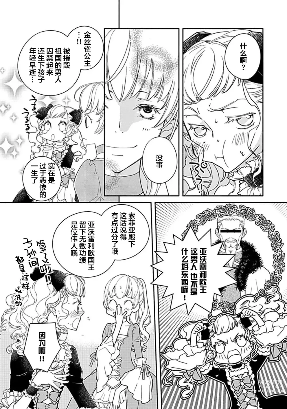 Page 16 of manga 病娇公爵的溺爱新娘~2周目人生本该逃离鸟笼却又被前世老公抓住了~ 1-4