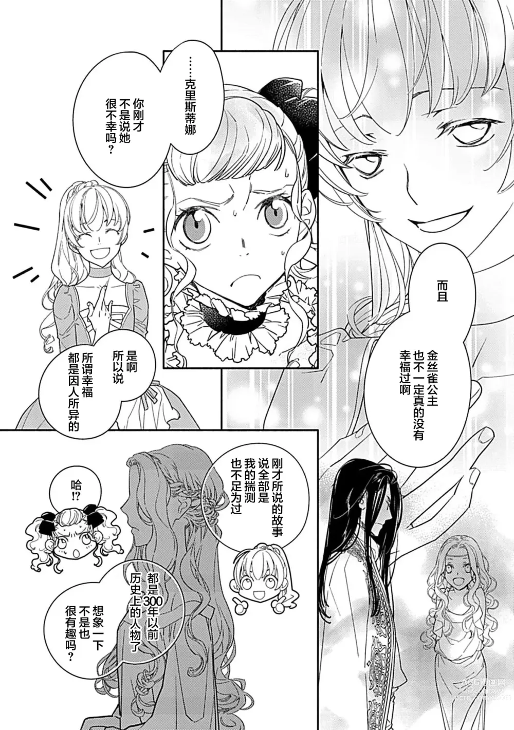Page 17 of manga 病娇公爵的溺爱新娘~2周目人生本该逃离鸟笼却又被前世老公抓住了~ 1-4