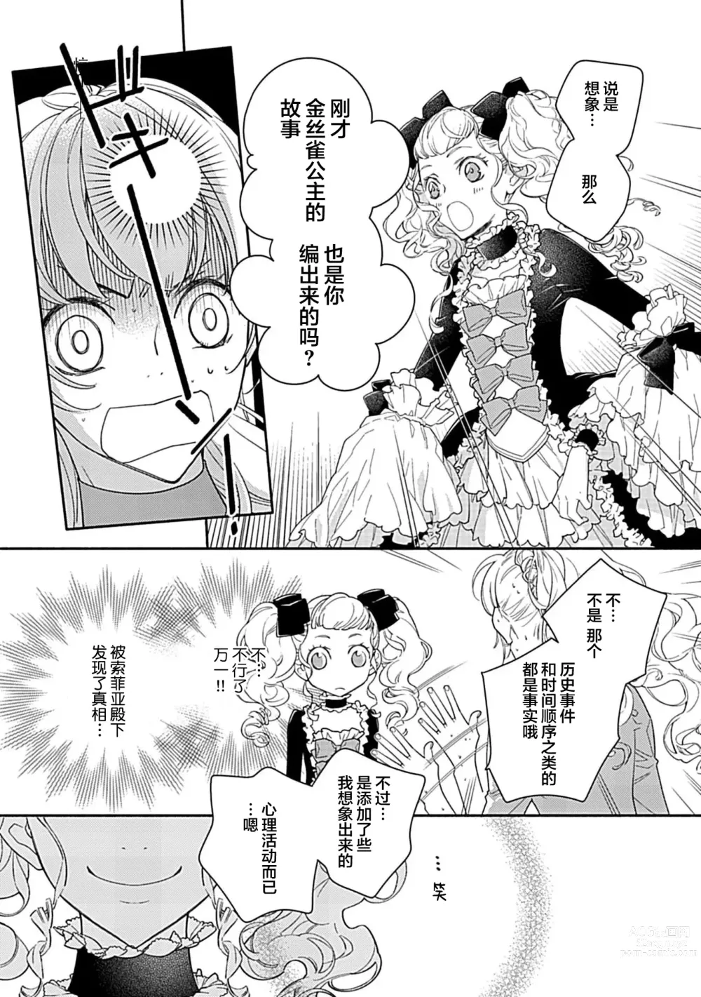 Page 18 of manga 病娇公爵的溺爱新娘~2周目人生本该逃离鸟笼却又被前世老公抓住了~ 1-4