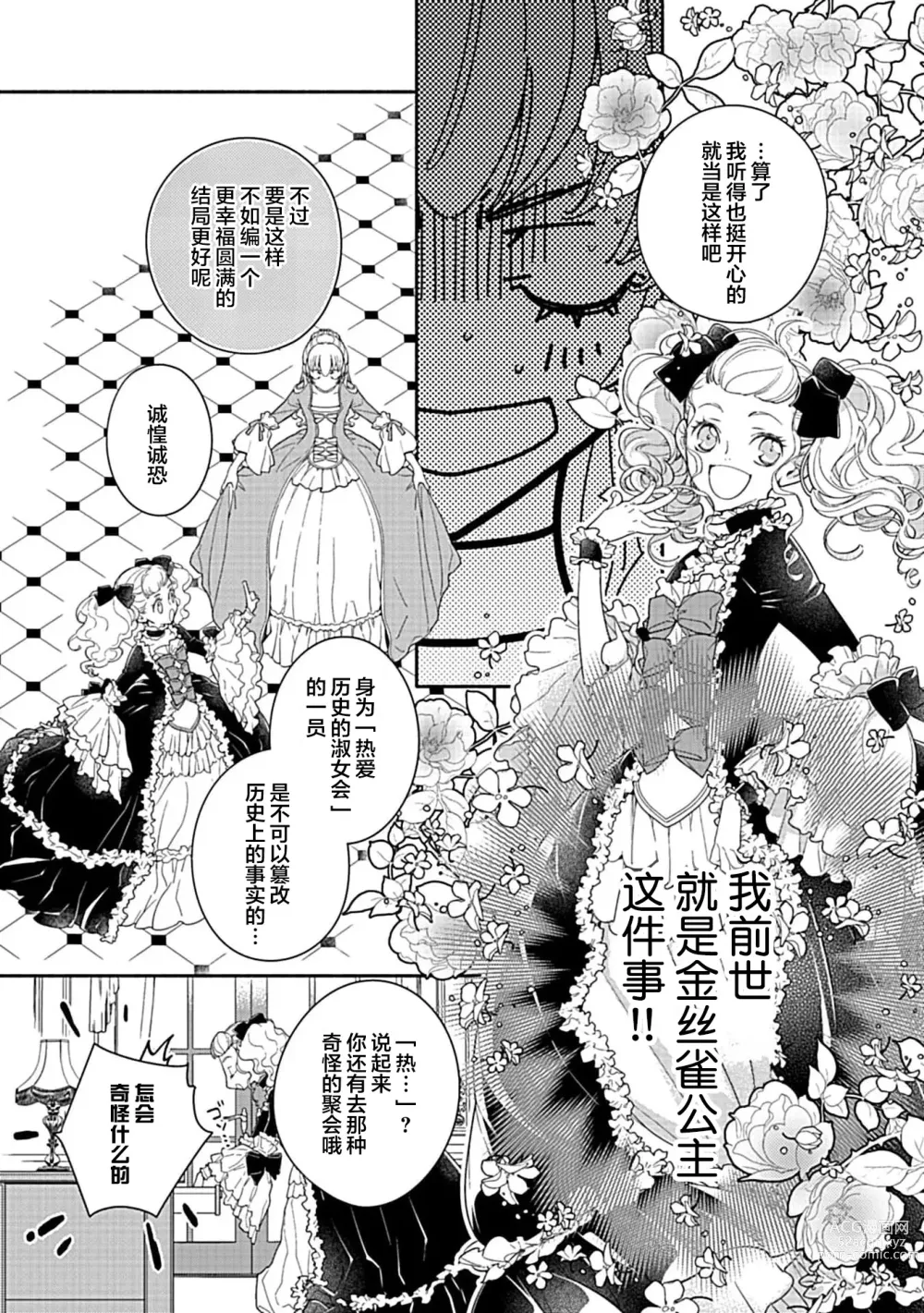 Page 19 of manga 病娇公爵的溺爱新娘~2周目人生本该逃离鸟笼却又被前世老公抓住了~ 1-4