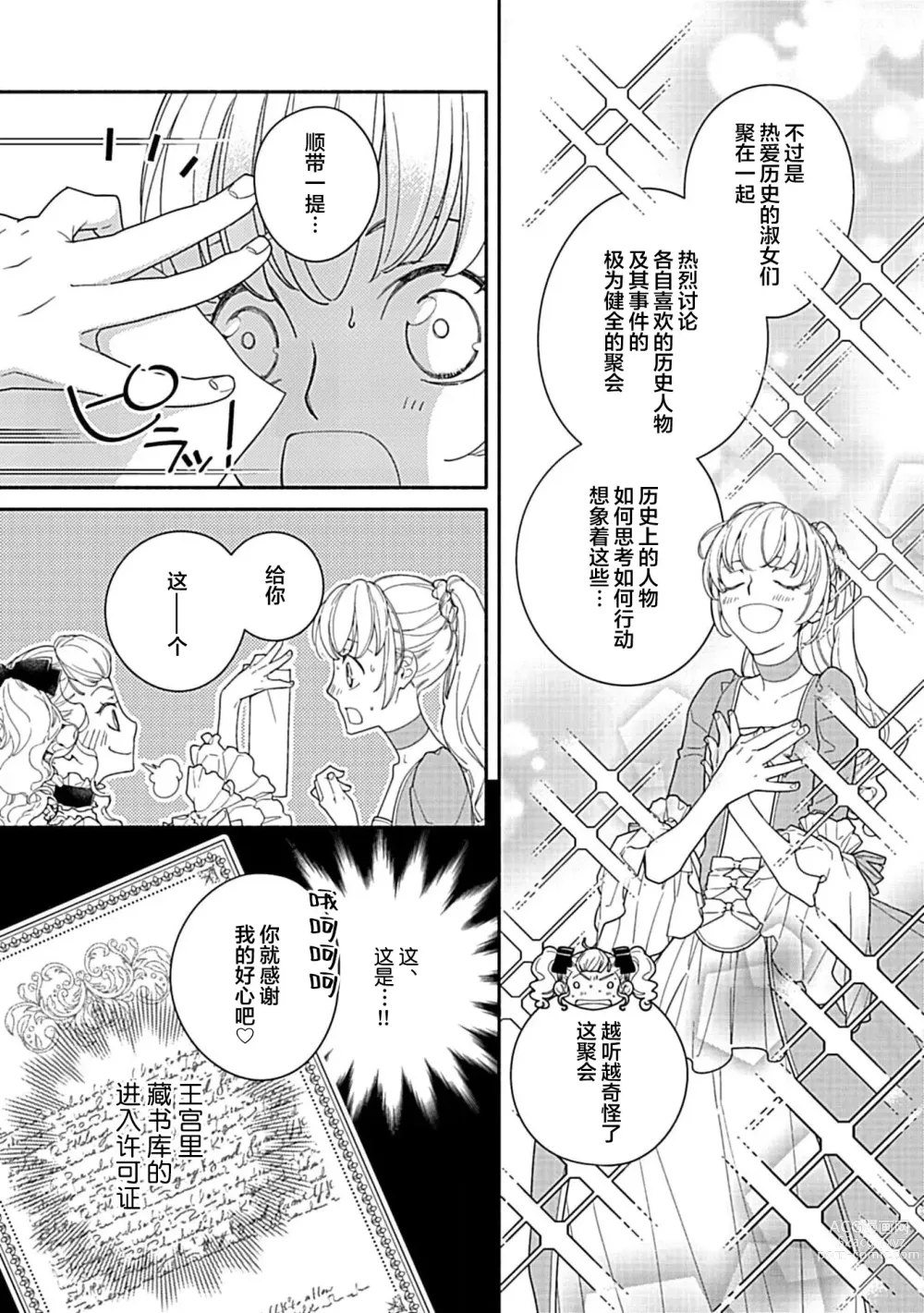 Page 20 of manga 病娇公爵的溺爱新娘~2周目人生本该逃离鸟笼却又被前世老公抓住了~ 1-4