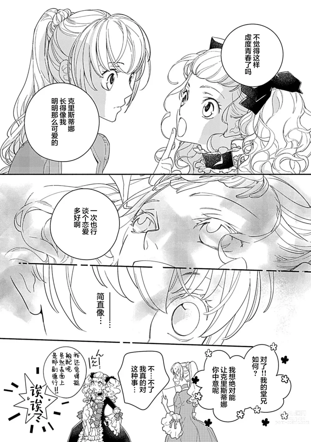 Page 22 of manga 病娇公爵的溺爱新娘~2周目人生本该逃离鸟笼却又被前世老公抓住了~ 1-4