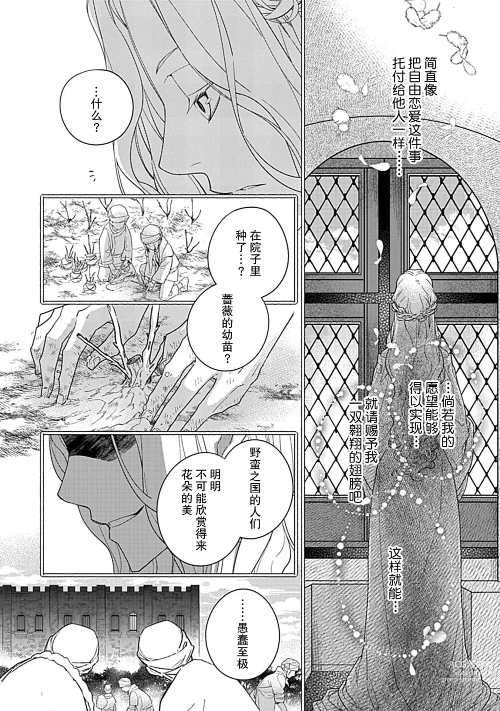 Page 23 of manga 病娇公爵的溺爱新娘~2周目人生本该逃离鸟笼却又被前世老公抓住了~ 1-4