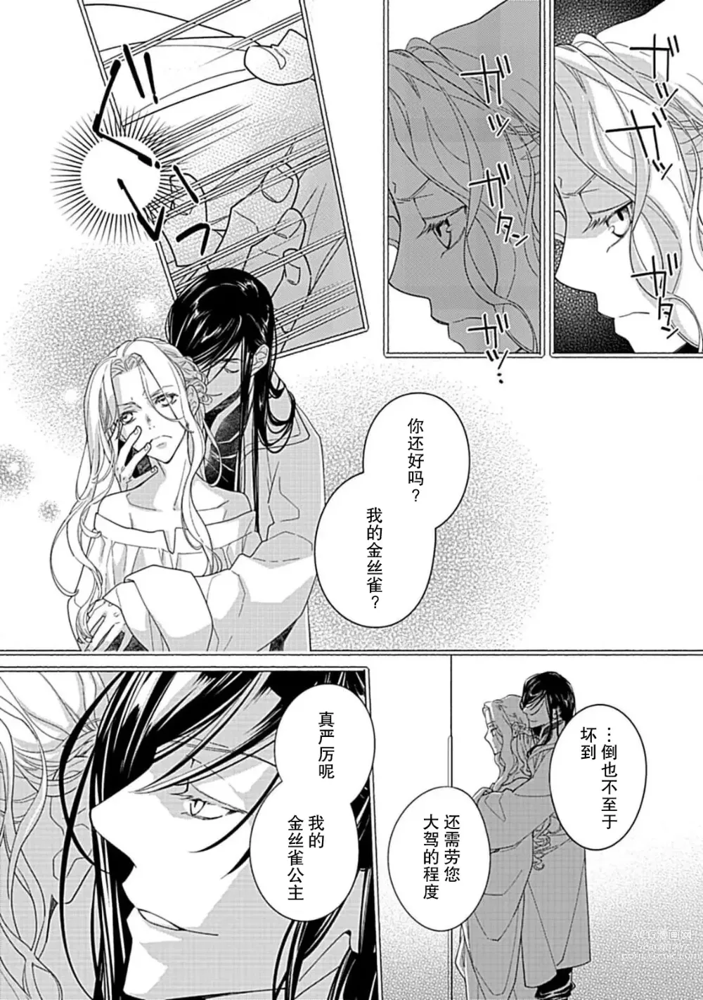 Page 25 of manga 病娇公爵的溺爱新娘~2周目人生本该逃离鸟笼却又被前世老公抓住了~ 1-4