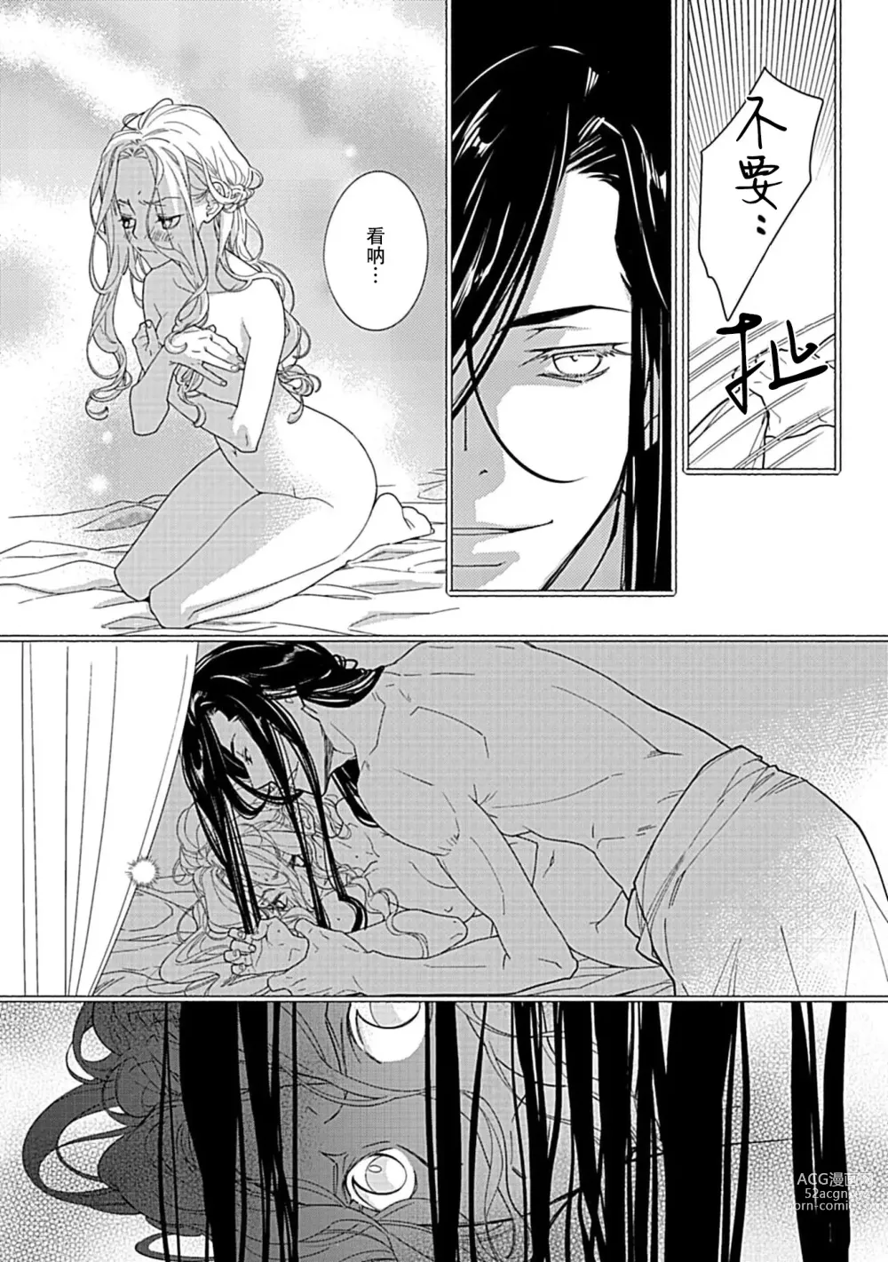 Page 27 of manga 病娇公爵的溺爱新娘~2周目人生本该逃离鸟笼却又被前世老公抓住了~ 1-4
