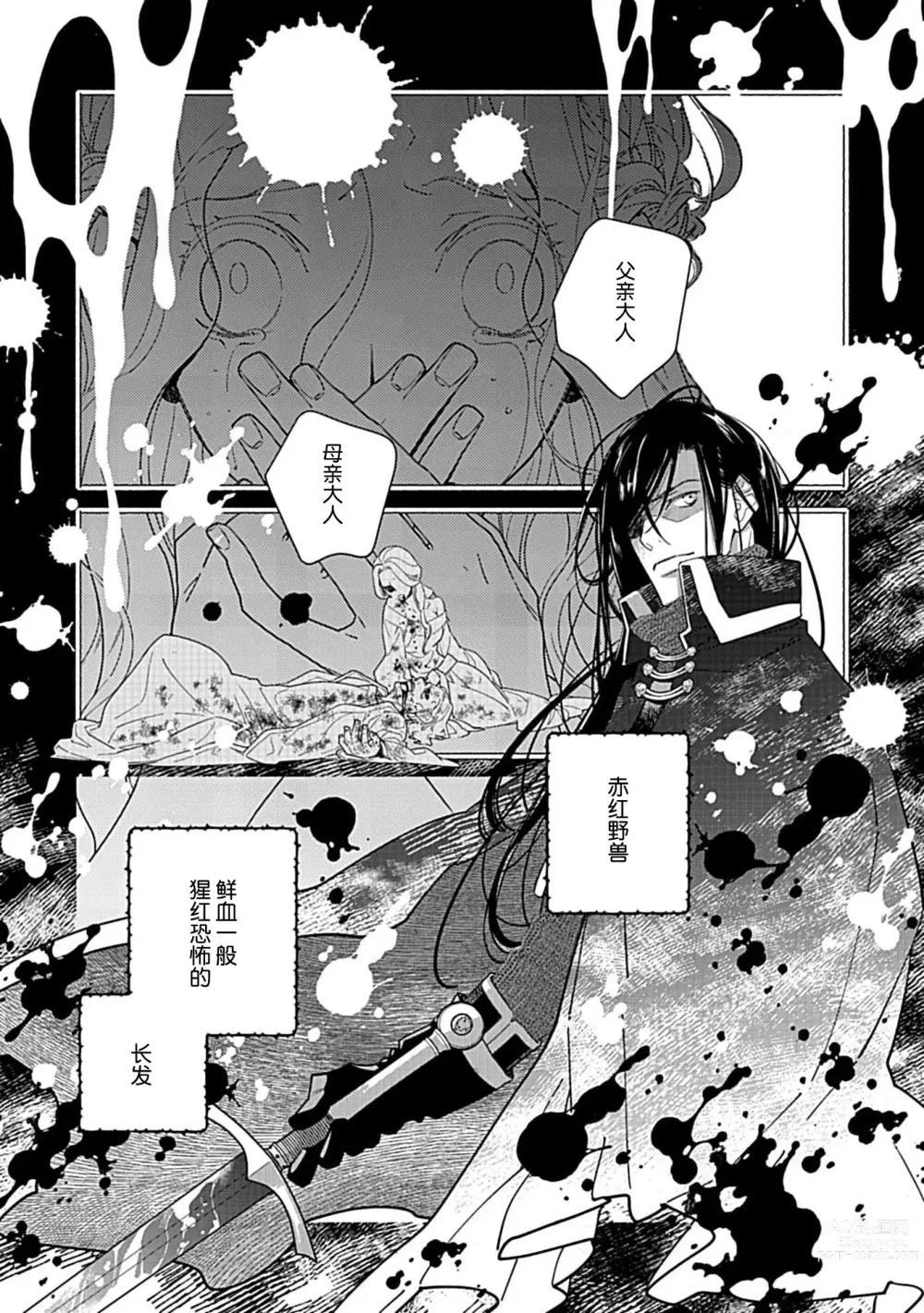 Page 28 of manga 病娇公爵的溺爱新娘~2周目人生本该逃离鸟笼却又被前世老公抓住了~ 1-4