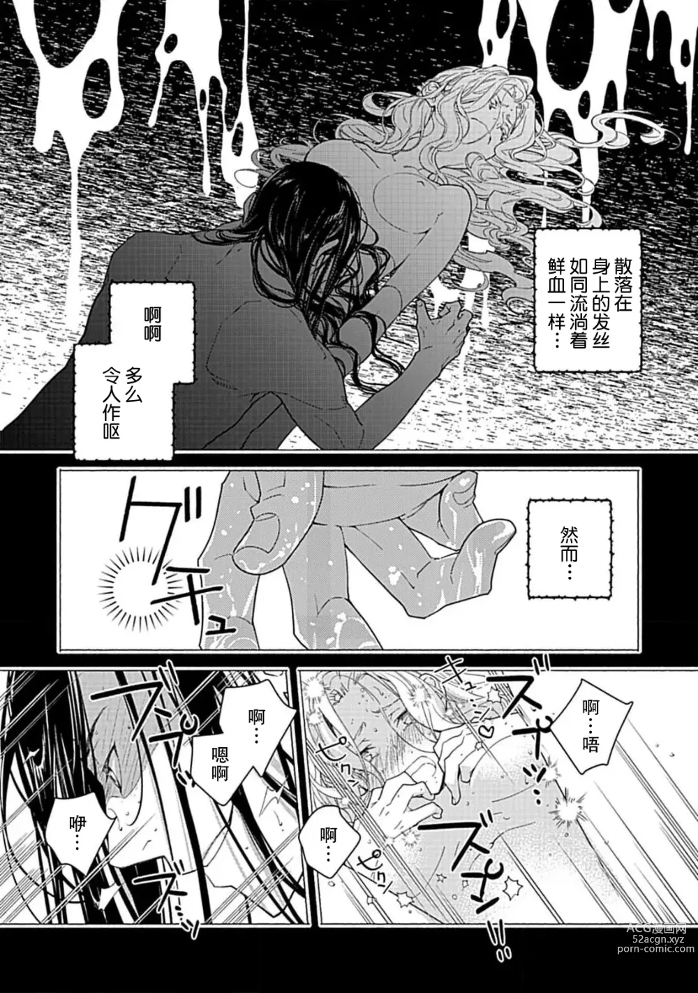 Page 29 of manga 病娇公爵的溺爱新娘~2周目人生本该逃离鸟笼却又被前世老公抓住了~ 1-4