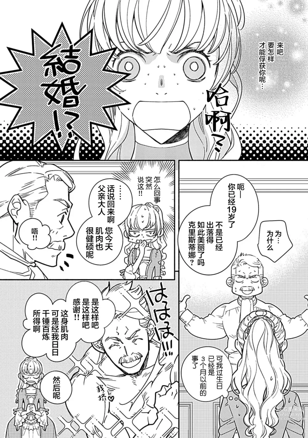 Page 4 of manga 病娇公爵的溺爱新娘~2周目人生本该逃离鸟笼却又被前世老公抓住了~ 1-4