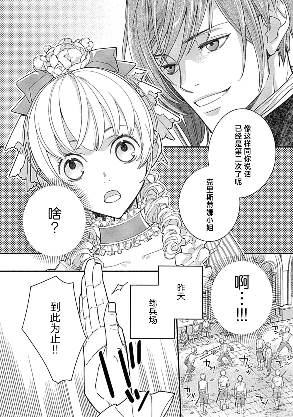 Page 41 of manga 病娇公爵的溺爱新娘~2周目人生本该逃离鸟笼却又被前世老公抓住了~ 1-4