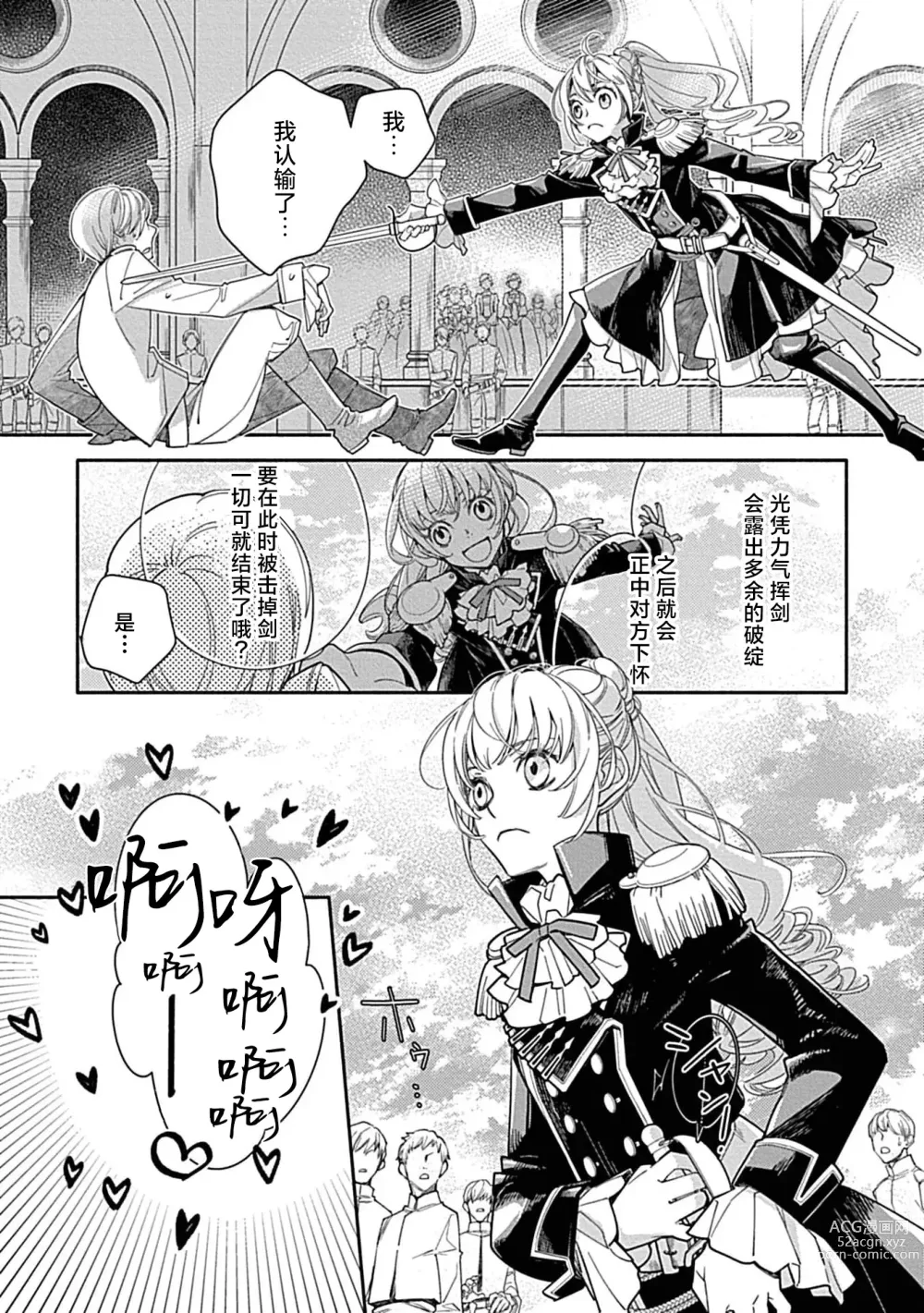 Page 42 of manga 病娇公爵的溺爱新娘~2周目人生本该逃离鸟笼却又被前世老公抓住了~ 1-4