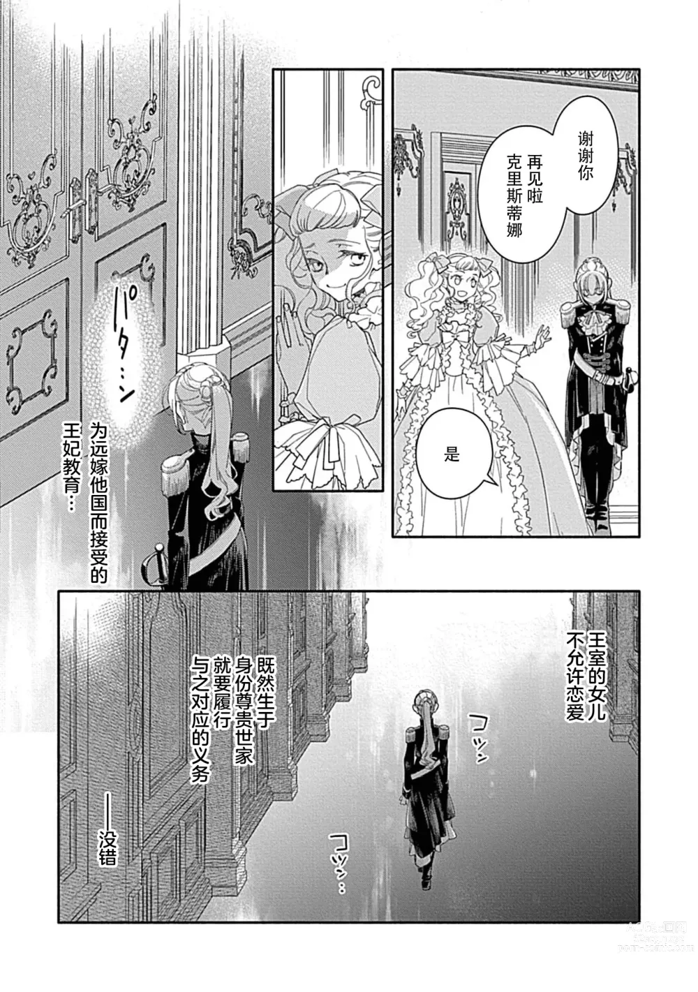 Page 46 of manga 病娇公爵的溺爱新娘~2周目人生本该逃离鸟笼却又被前世老公抓住了~ 1-4