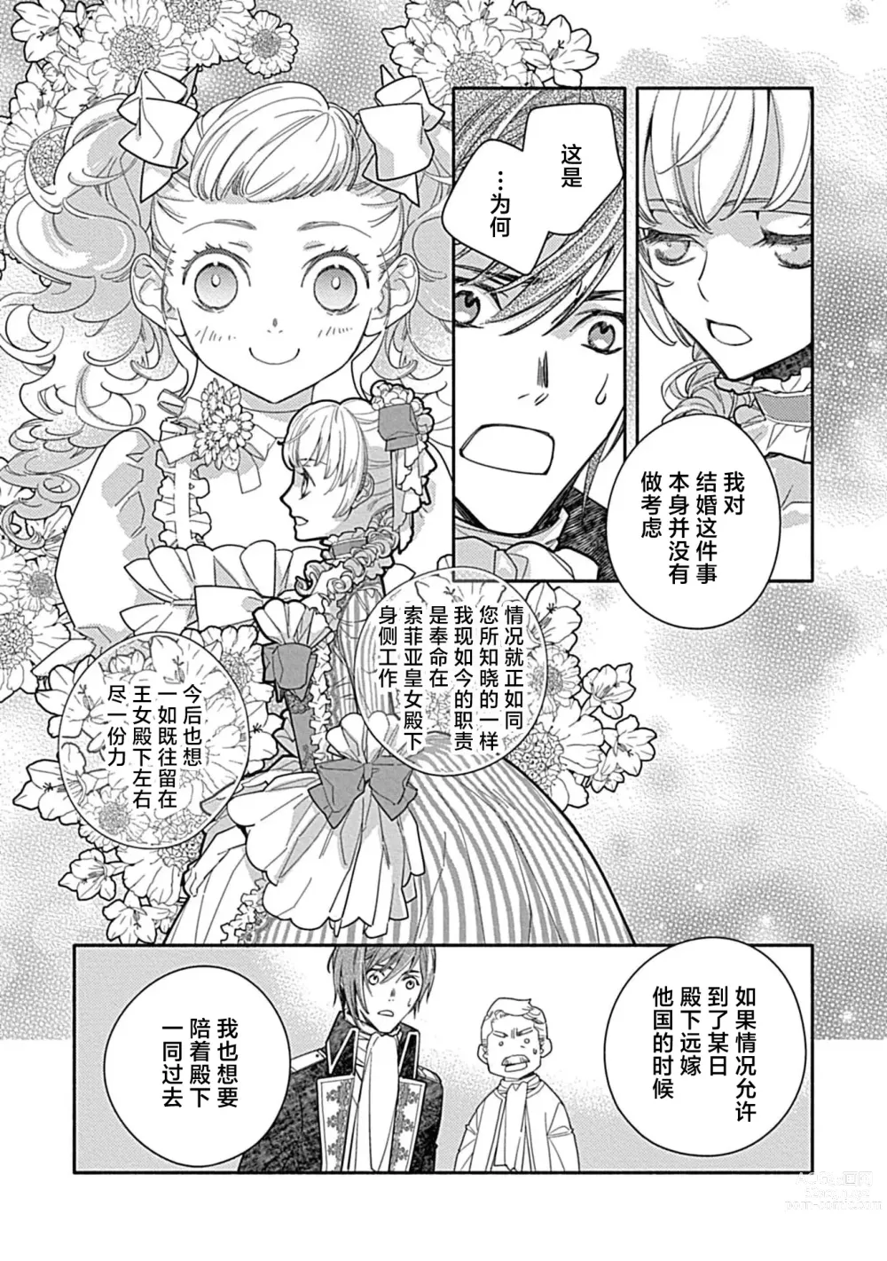 Page 57 of manga 病娇公爵的溺爱新娘~2周目人生本该逃离鸟笼却又被前世老公抓住了~ 1-4