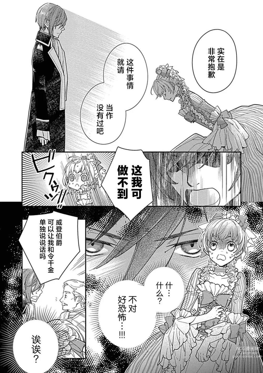 Page 58 of manga 病娇公爵的溺爱新娘~2周目人生本该逃离鸟笼却又被前世老公抓住了~ 1-4