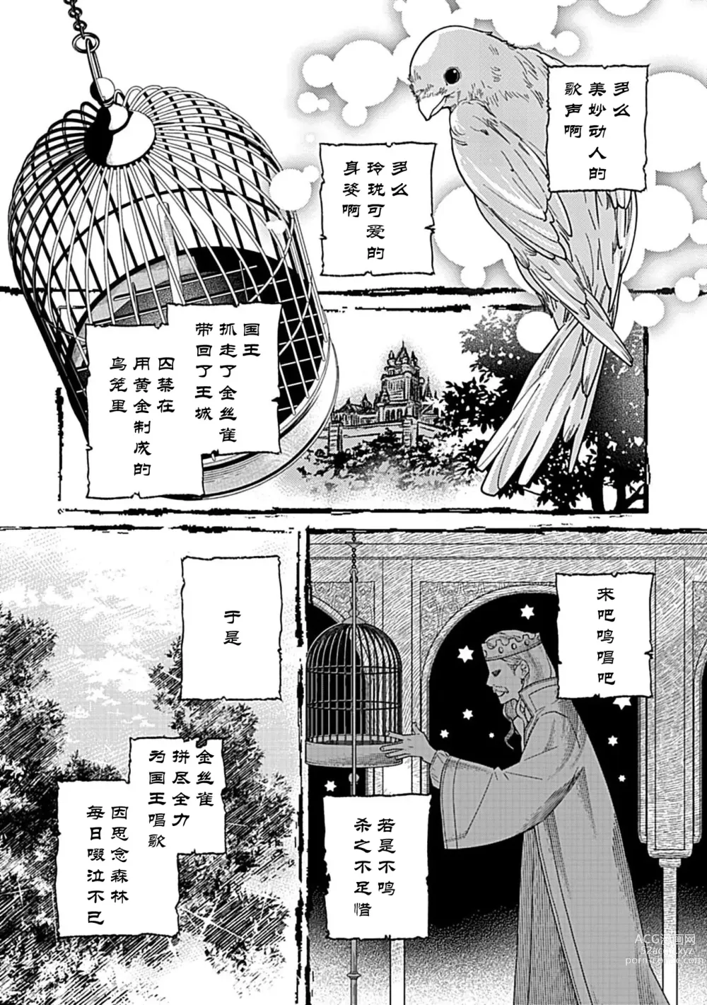 Page 7 of manga 病娇公爵的溺爱新娘~2周目人生本该逃离鸟笼却又被前世老公抓住了~ 1-4