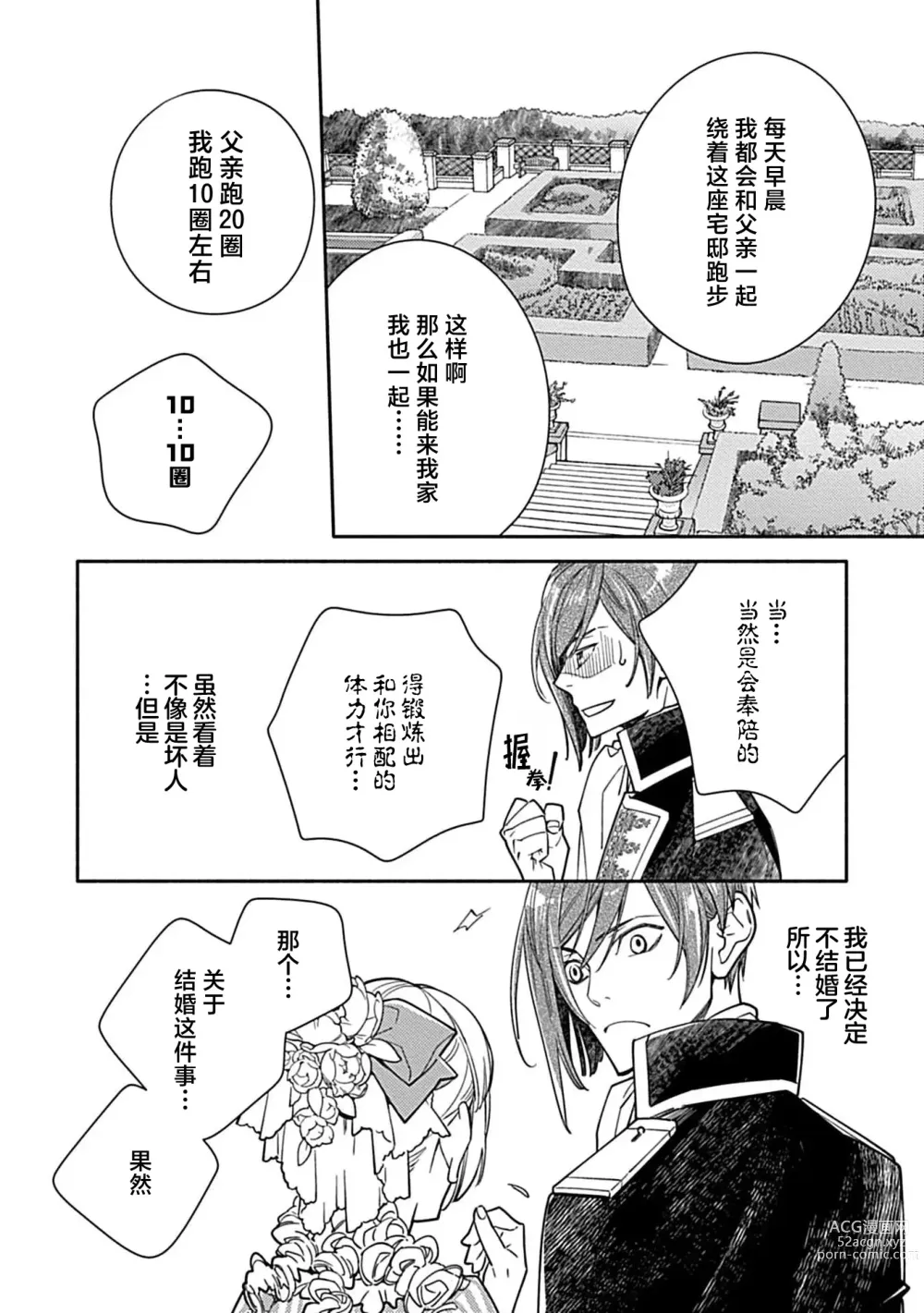 Page 71 of manga 病娇公爵的溺爱新娘~2周目人生本该逃离鸟笼却又被前世老公抓住了~ 1-4