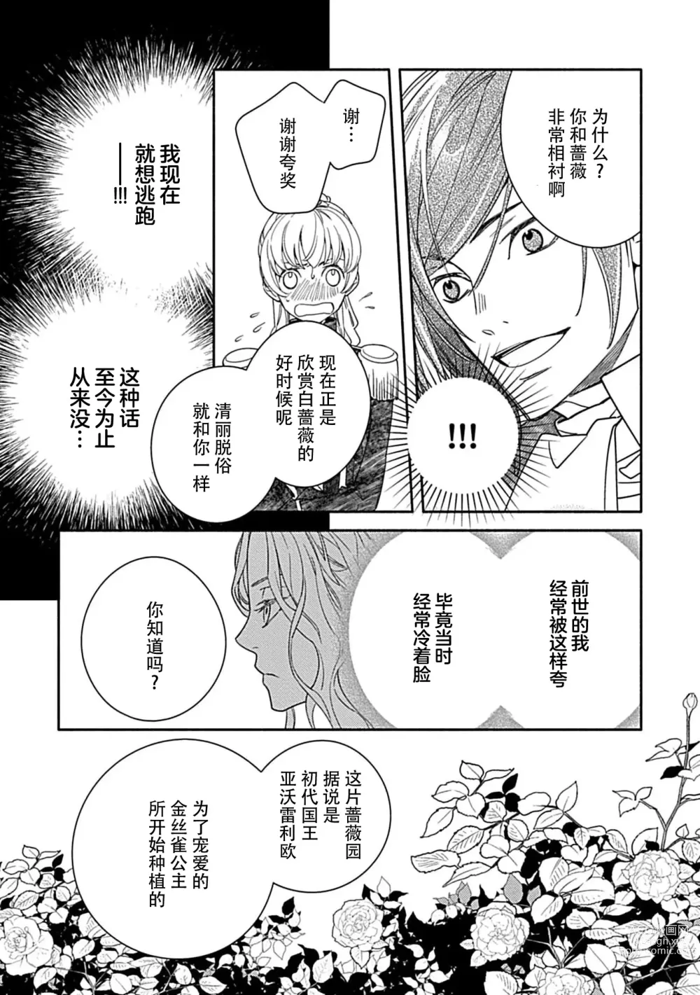 Page 80 of manga 病娇公爵的溺爱新娘~2周目人生本该逃离鸟笼却又被前世老公抓住了~ 1-4