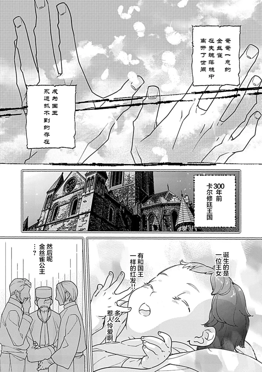 Page 9 of manga 病娇公爵的溺爱新娘~2周目人生本该逃离鸟笼却又被前世老公抓住了~ 1-4