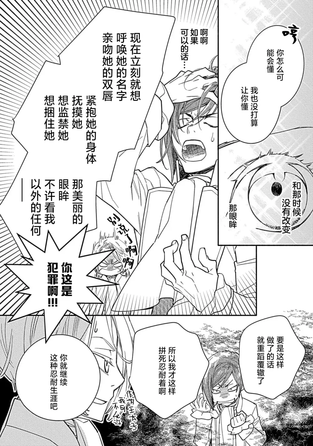 Page 87 of manga 病娇公爵的溺爱新娘~2周目人生本该逃离鸟笼却又被前世老公抓住了~ 1-4