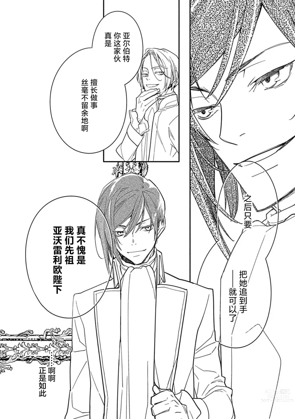 Page 89 of manga 病娇公爵的溺爱新娘~2周目人生本该逃离鸟笼却又被前世老公抓住了~ 1-4