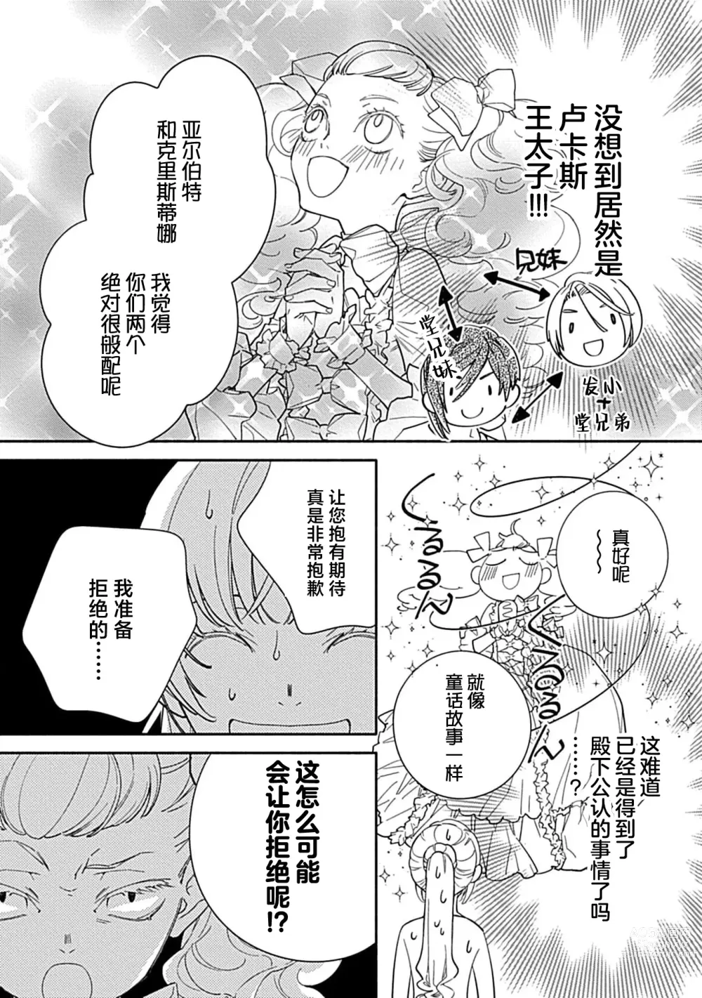 Page 91 of manga 病娇公爵的溺爱新娘~2周目人生本该逃离鸟笼却又被前世老公抓住了~ 1-4