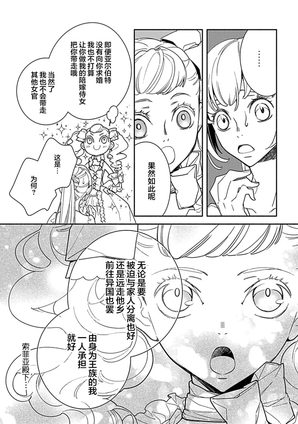 Page 98 of manga 病娇公爵的溺爱新娘~2周目人生本该逃离鸟笼却又被前世老公抓住了~ 1-4