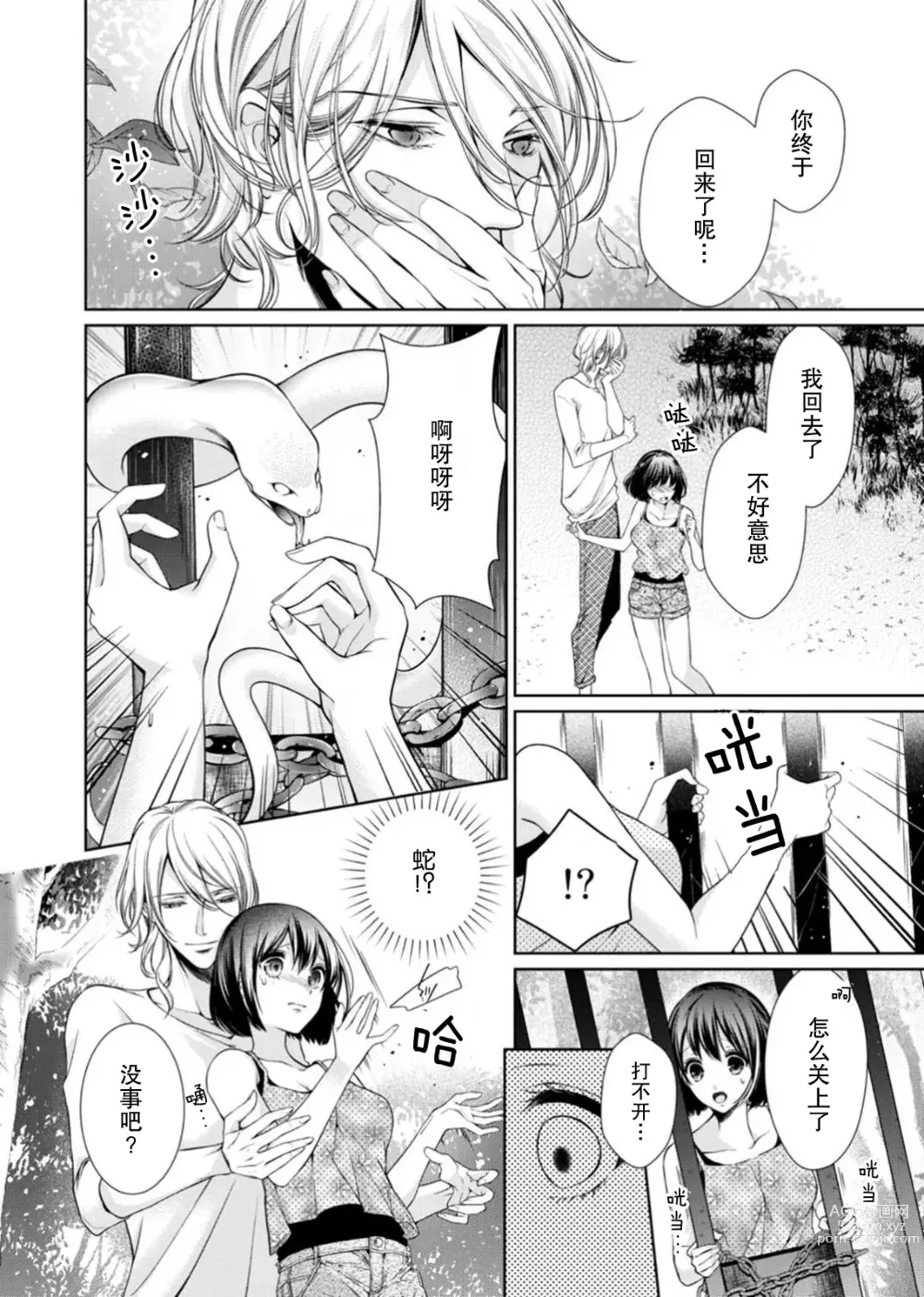 Page 12 of manga 相爱春图～纠缠上的瞳知晓淫荡的我 1-2