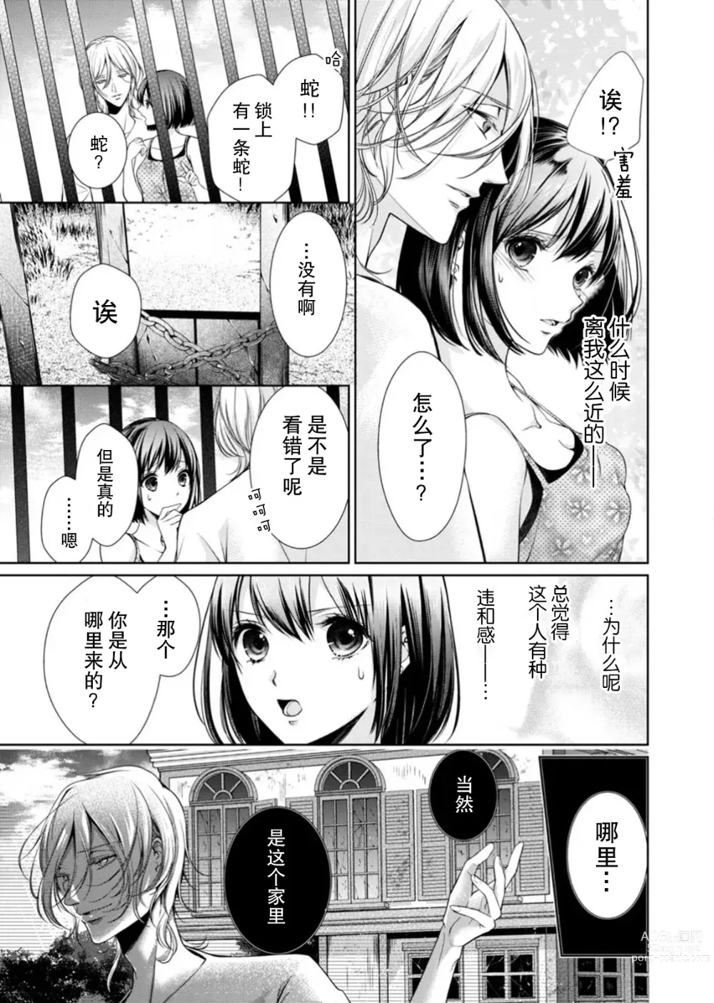 Page 13 of manga 相爱春图～纠缠上的瞳知晓淫荡的我 1-2